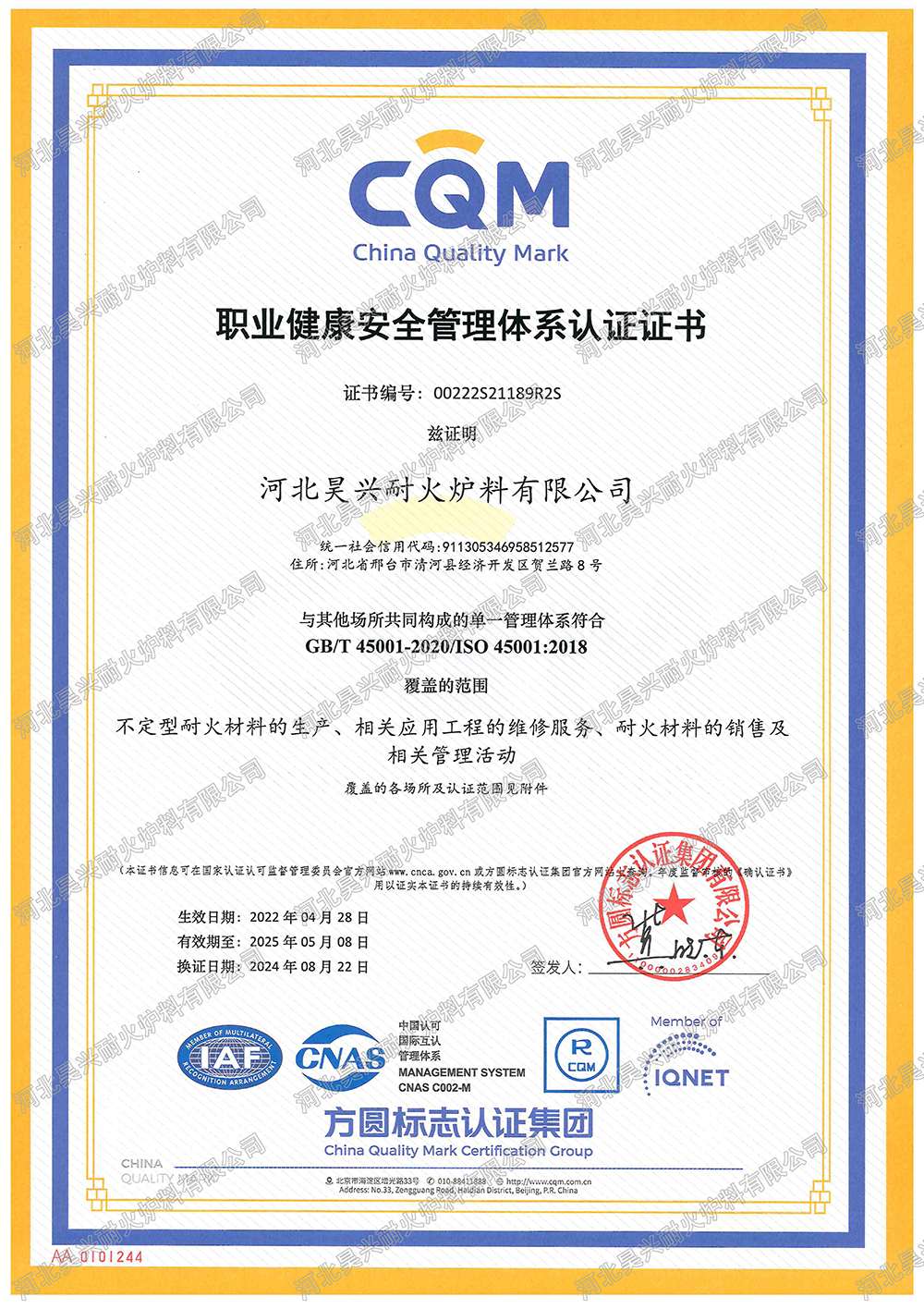職業健康管理體系認證證書（中文）